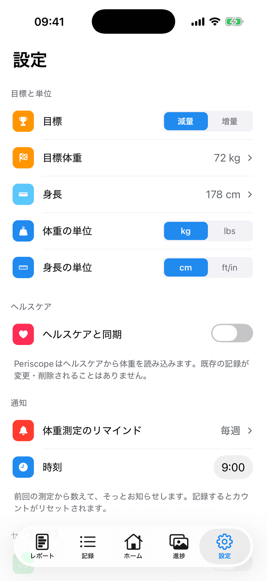 目標体重、ヘルスケアとの同期、計測リマインダー、Face IDを表示したPeriscopeの設定画面