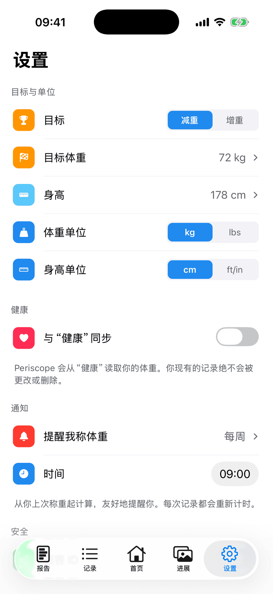 Periscope 设置页，显示目标体重、“健康”同步、称重提醒和面容 ID
